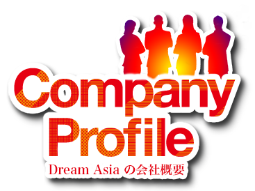 Dream Asiaの会社概要 Company profile